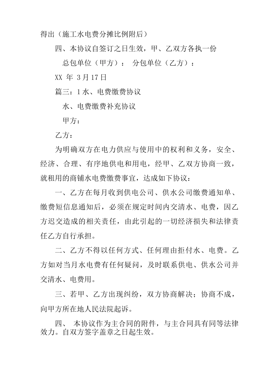 水电费合同范本_第3页