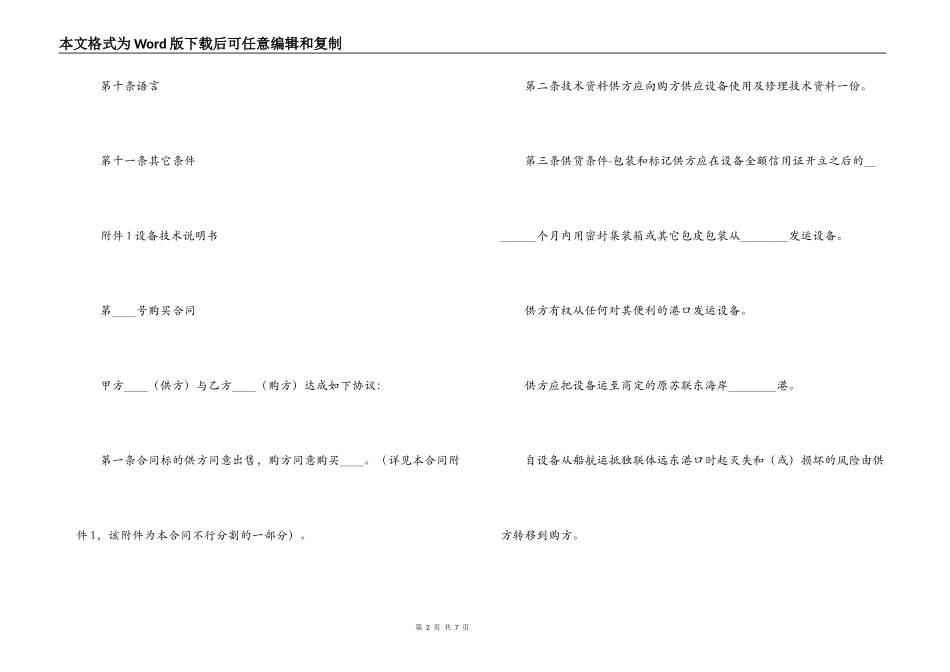 现汇外贸合同_第2页