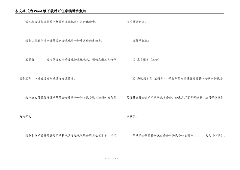 现汇外贸合同_第3页
