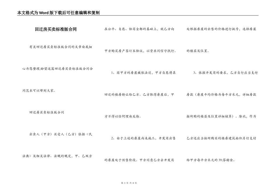 回迁房买卖标准版合同_第1页