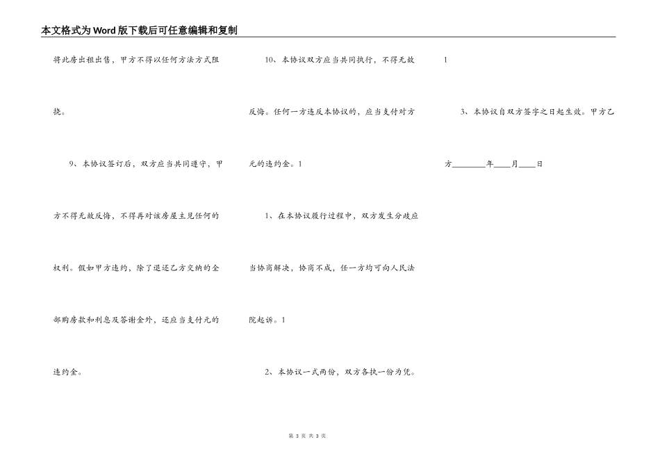 回迁房买卖标准版合同_第3页