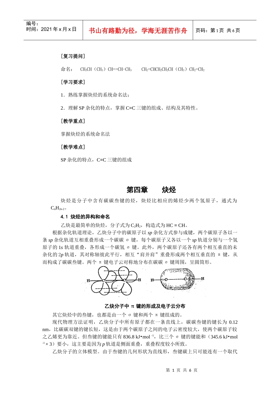 [复习提问]命名CH3CH（CH3CH==CHCH_第1页