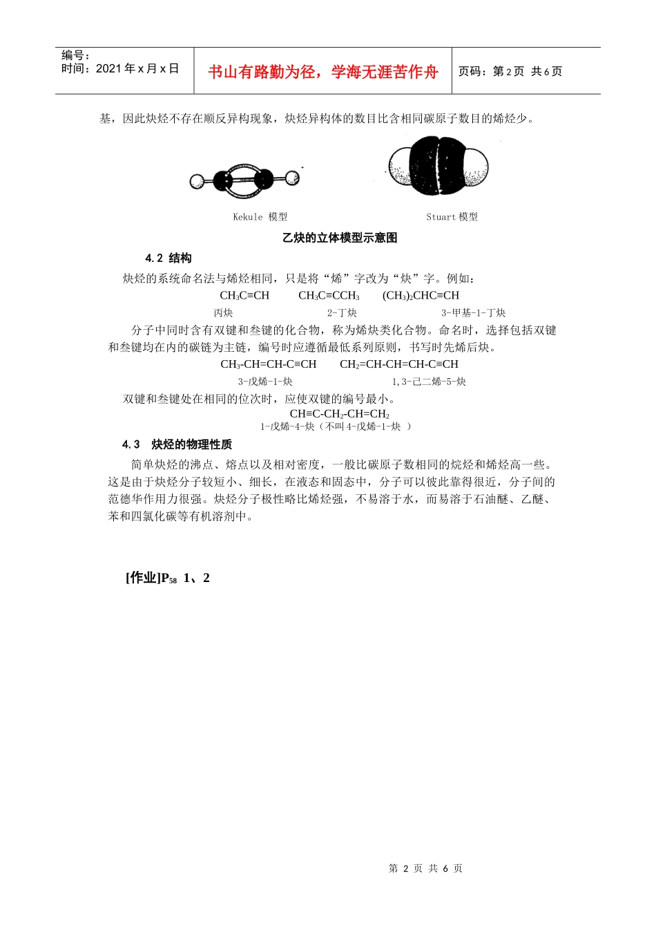 [复习提问]命名CH3CH（CH3CH==CHCH_第2页