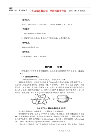 [复习提问]命名CH3CH（CH3CH==CHCH