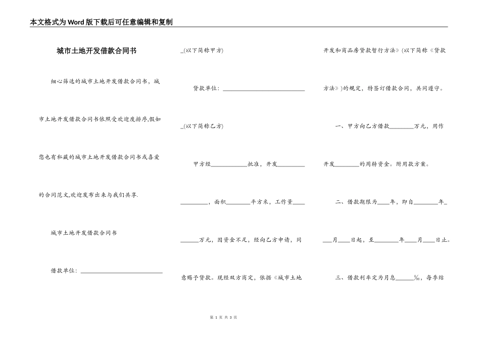 城市土地开发借款合同书_第1页