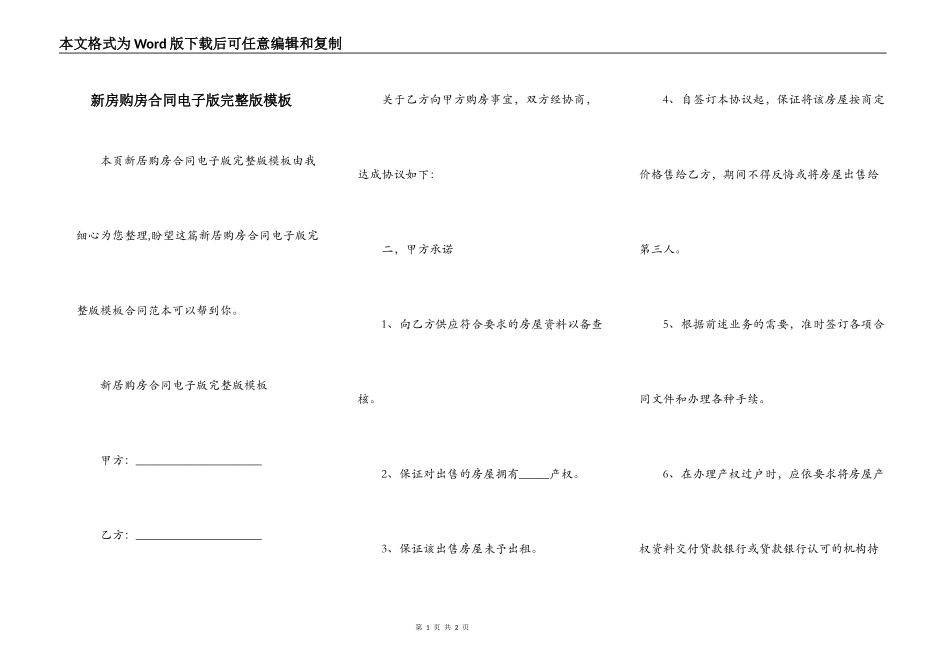 新房购房合同电子版完整版模板_第1页
