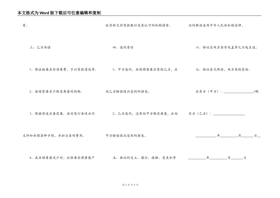 新房购房合同电子版完整版模板_第2页