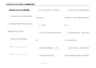 新房购房合同电子版完整版模板