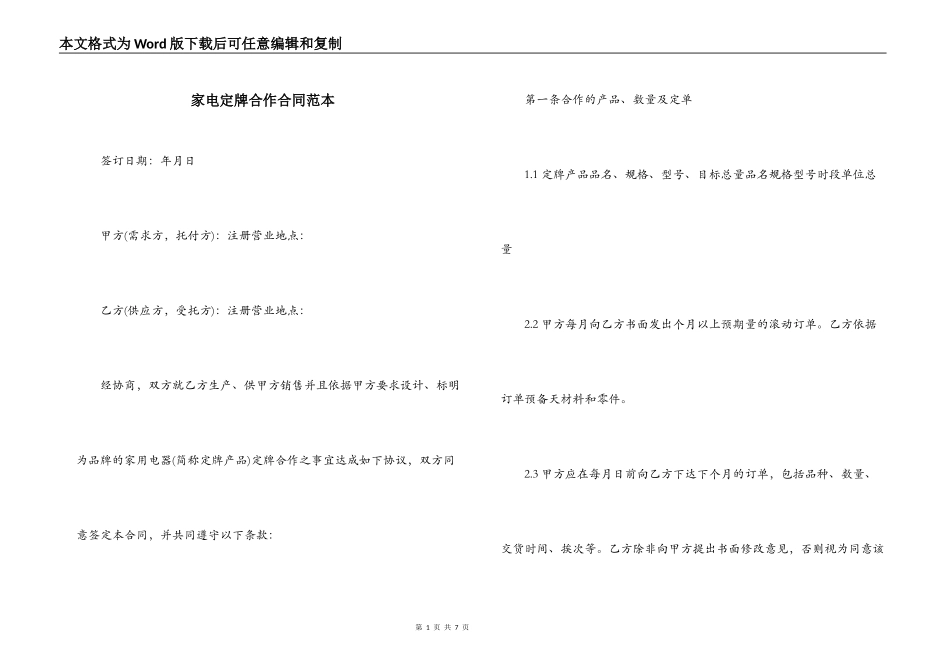 家电定牌合作合同范本_第1页