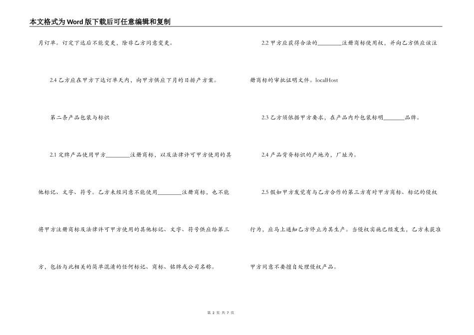 家电定牌合作合同范本_第2页