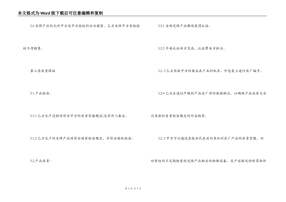 家电定牌合作合同范本_第3页