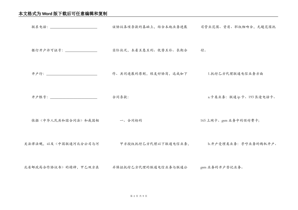 委托邮政局代办联通电信业务合同书_第2页