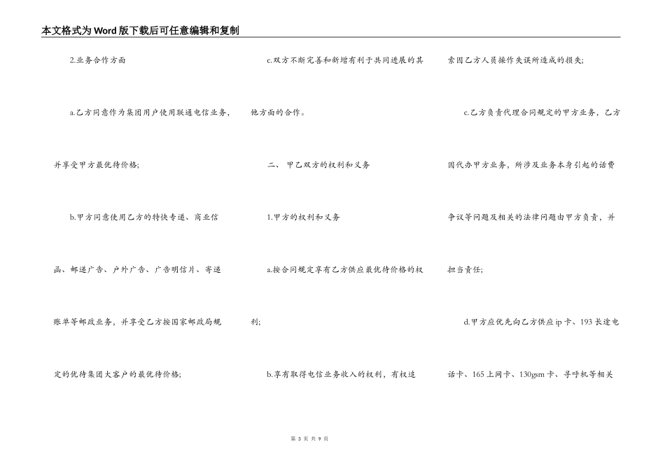 委托邮政局代办联通电信业务合同书_第3页