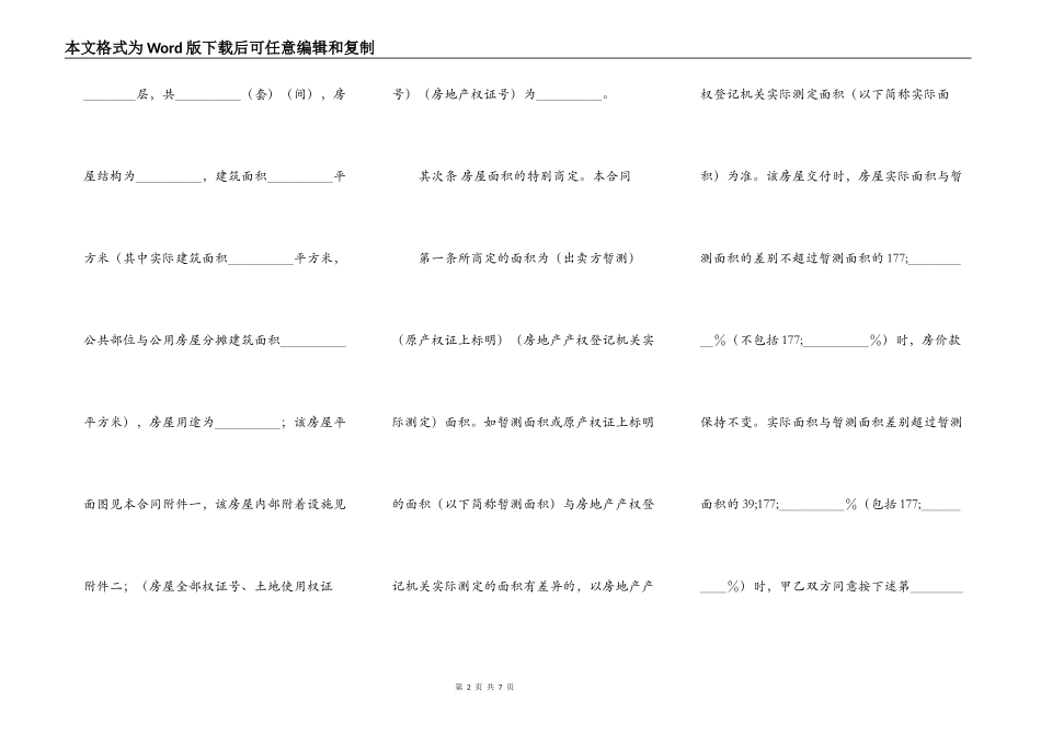 标准期房房屋买卖合同_第2页
