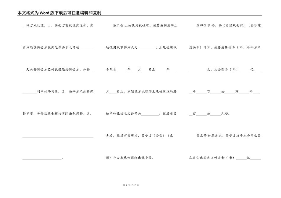 标准期房房屋买卖合同_第3页