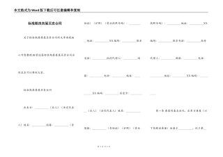 标准期房房屋买卖合同