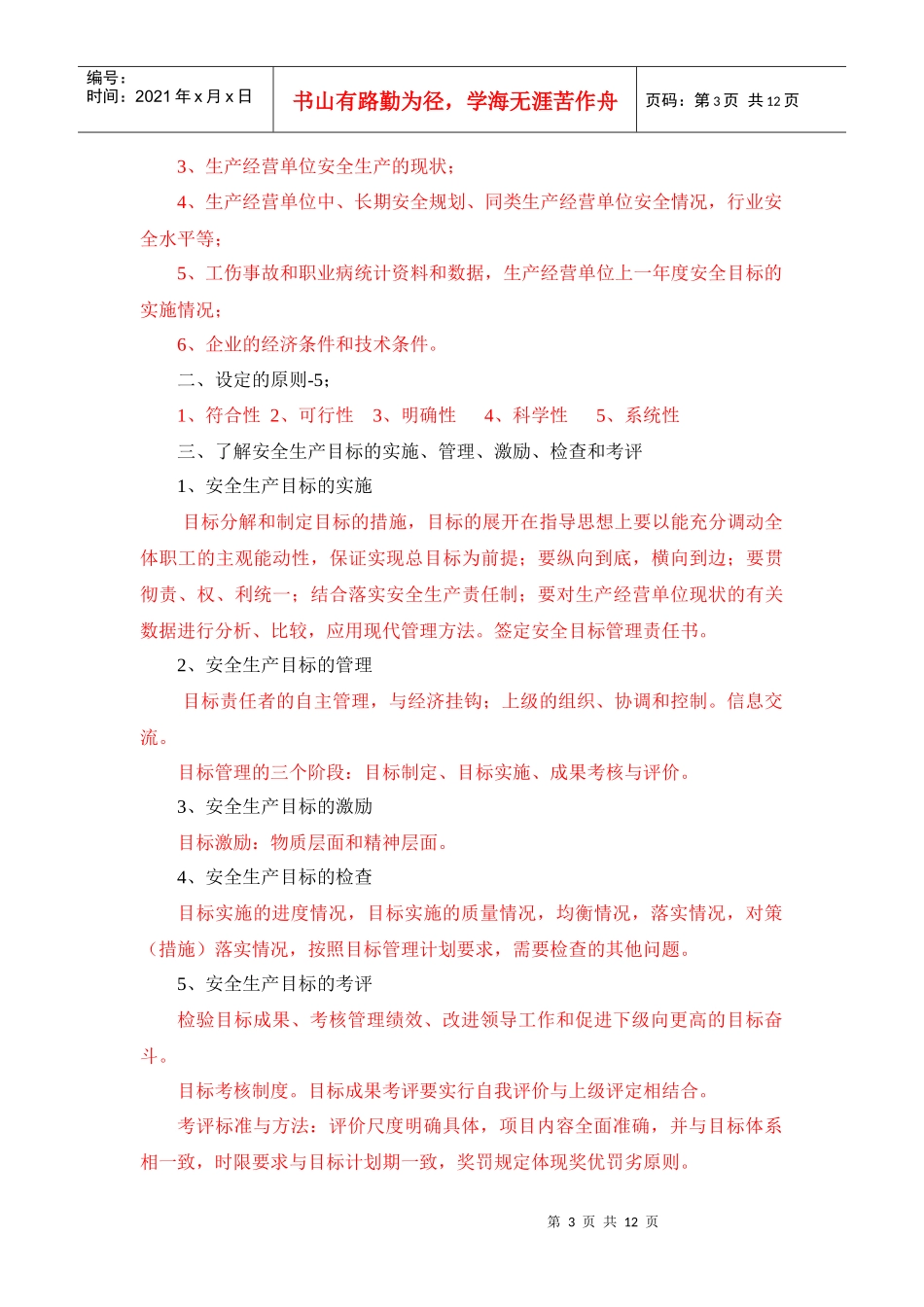 《企业安全管理》考试参考资料_第3页