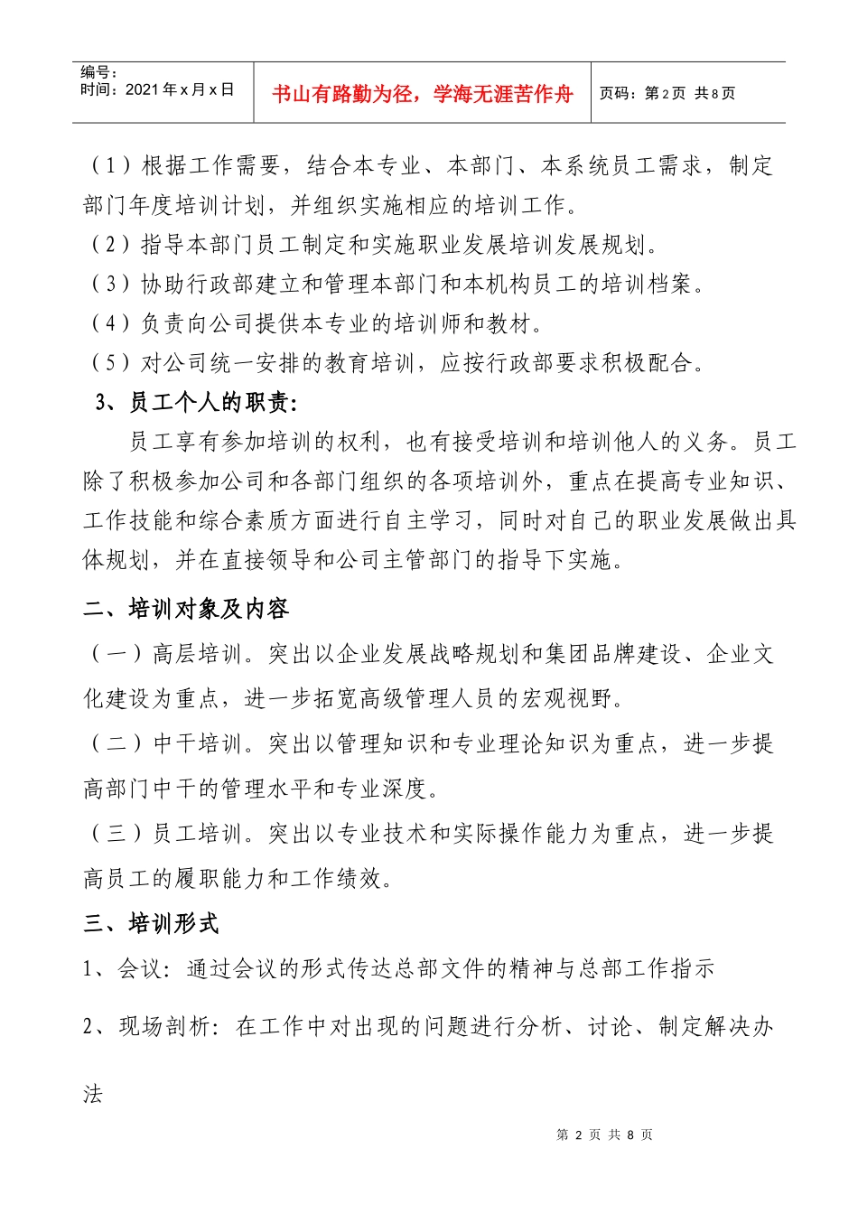 投资集团员工培训管理制度_第2页