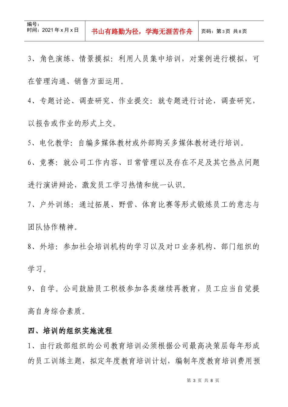 投资集团员工培训管理制度_第3页