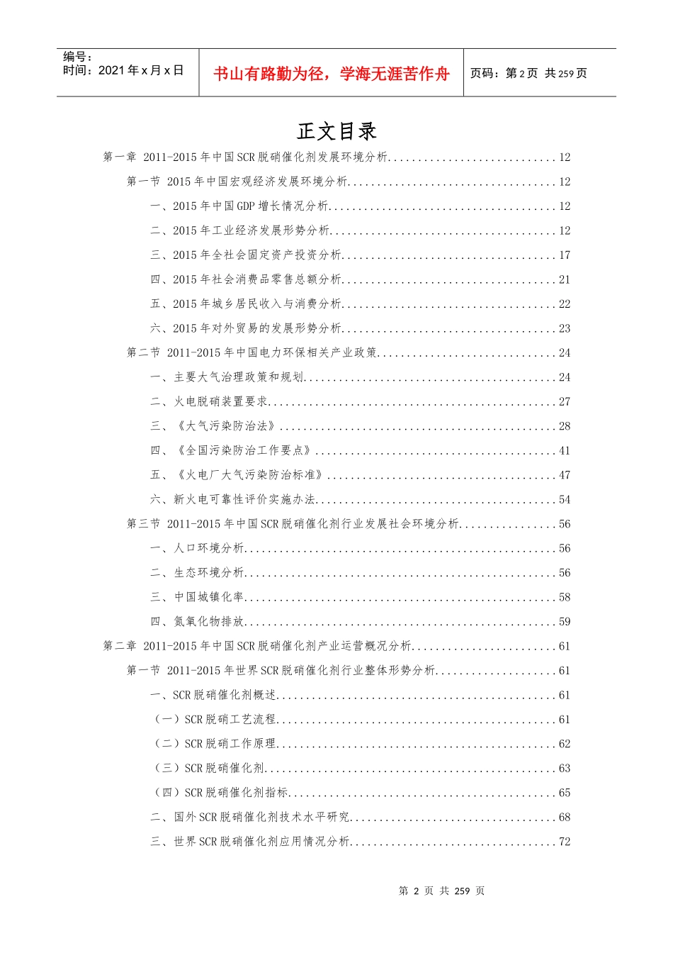 十三五中国SCR脱硝催化剂行业竞争策略及投资可行_第2页