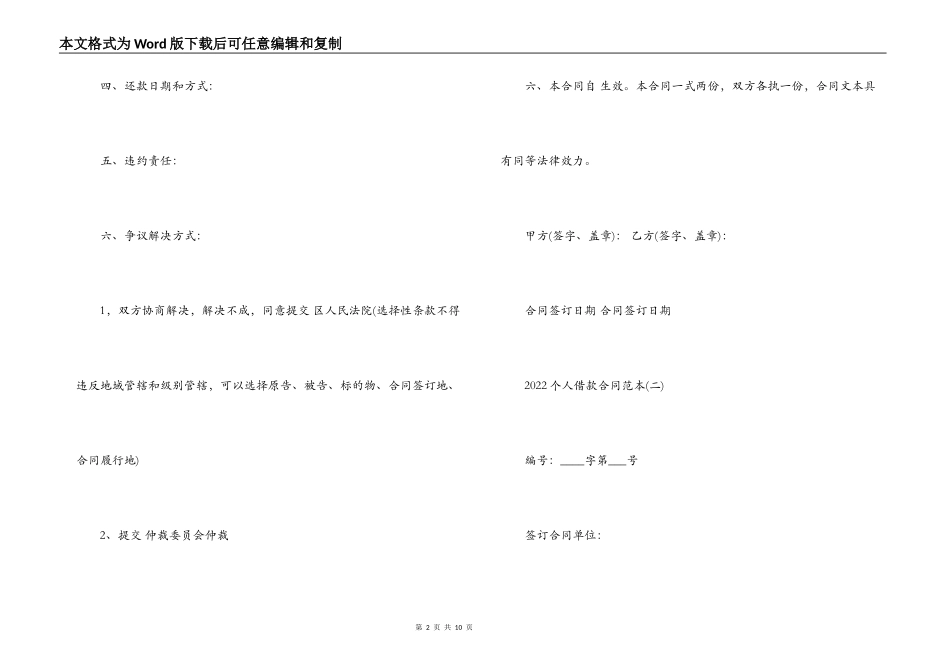 2022个人借款合同范本_第2页