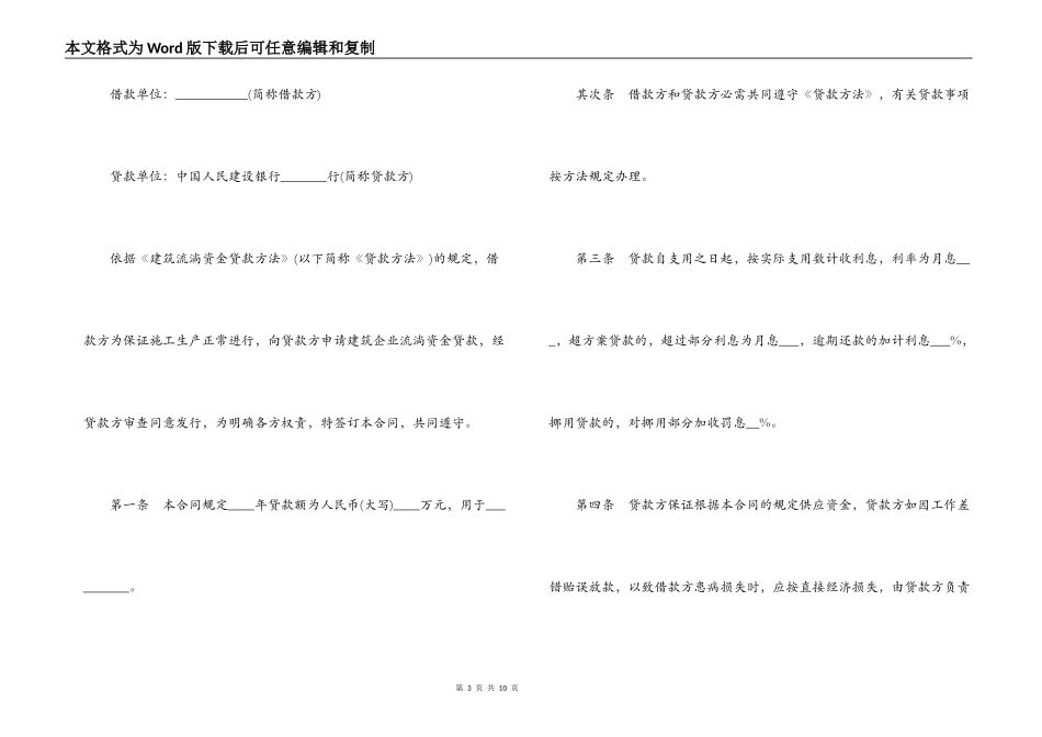 2022个人借款合同范本_第3页