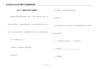 2022个人借款合同范本