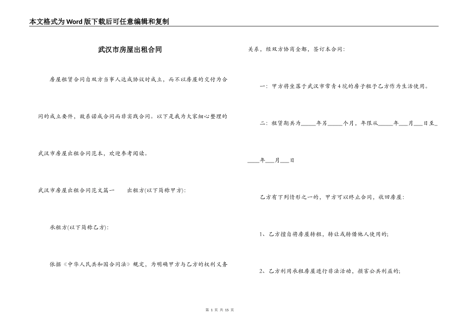 武汉市房屋出租合同_第1页