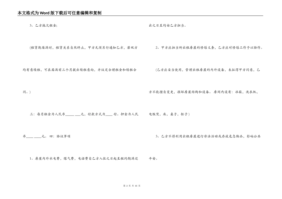 武汉市房屋出租合同_第2页