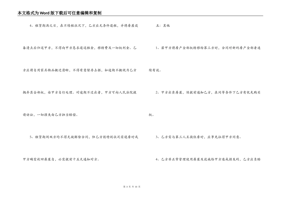 武汉市房屋出租合同_第3页