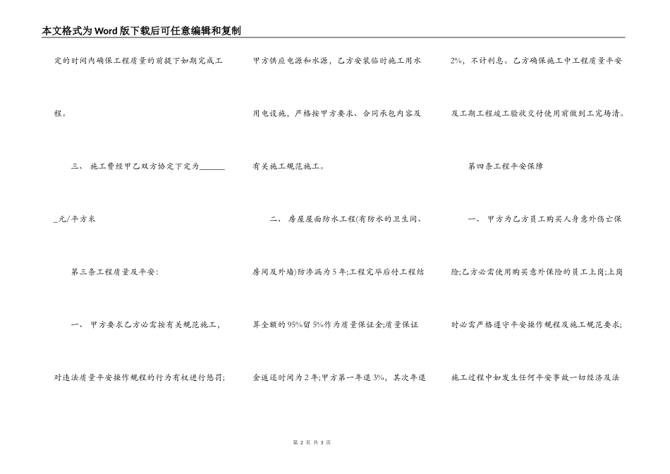 住房建筑工程承包合同范文_第2页