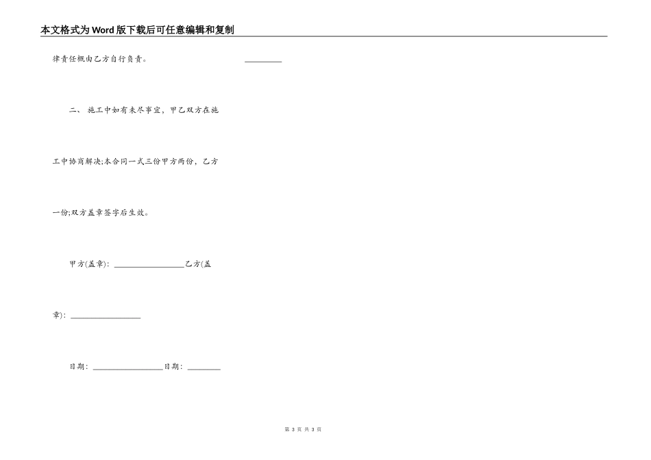 住房建筑工程承包合同范文_第3页
