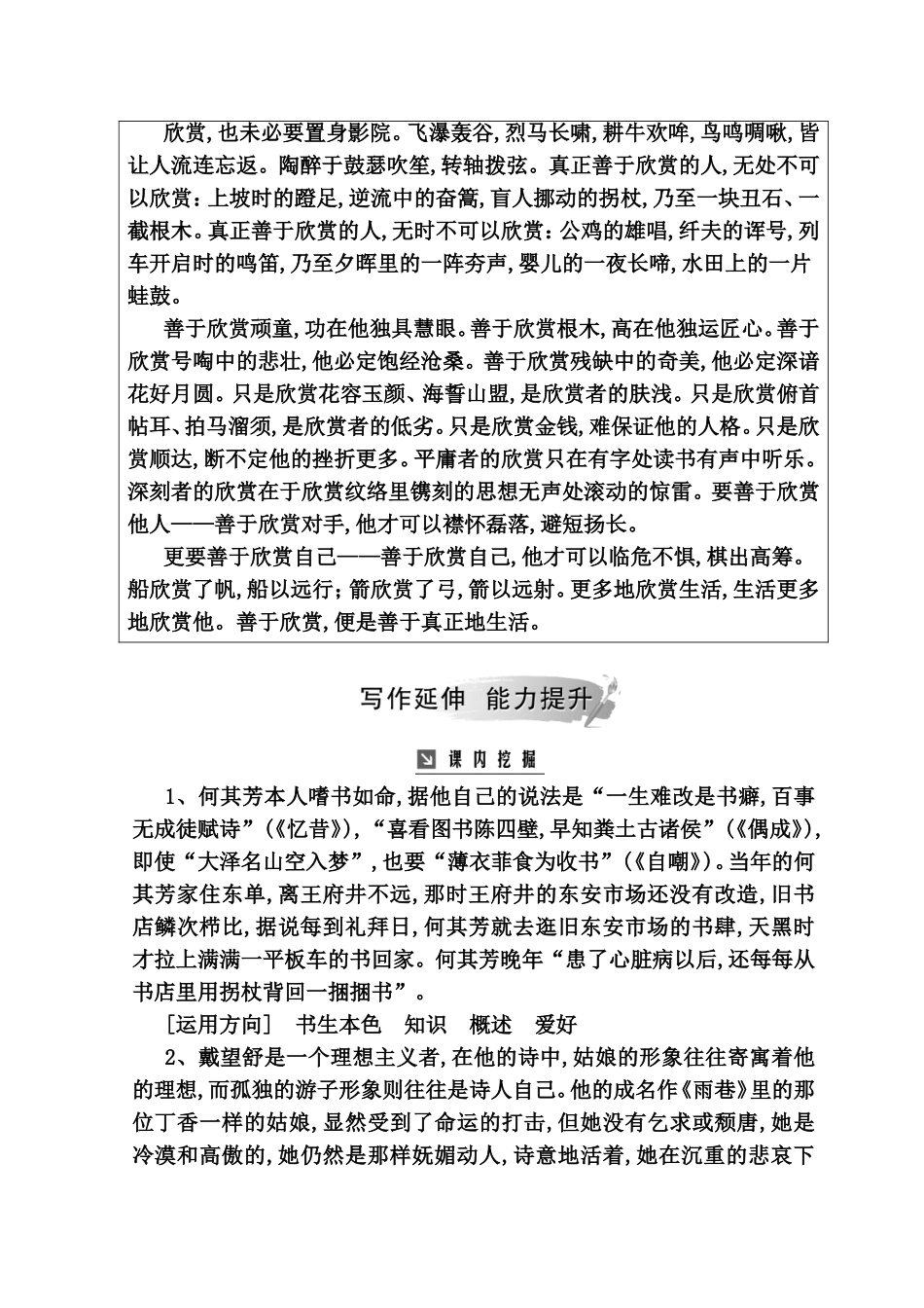 中国现代诗歌四首测试练习题_第2页