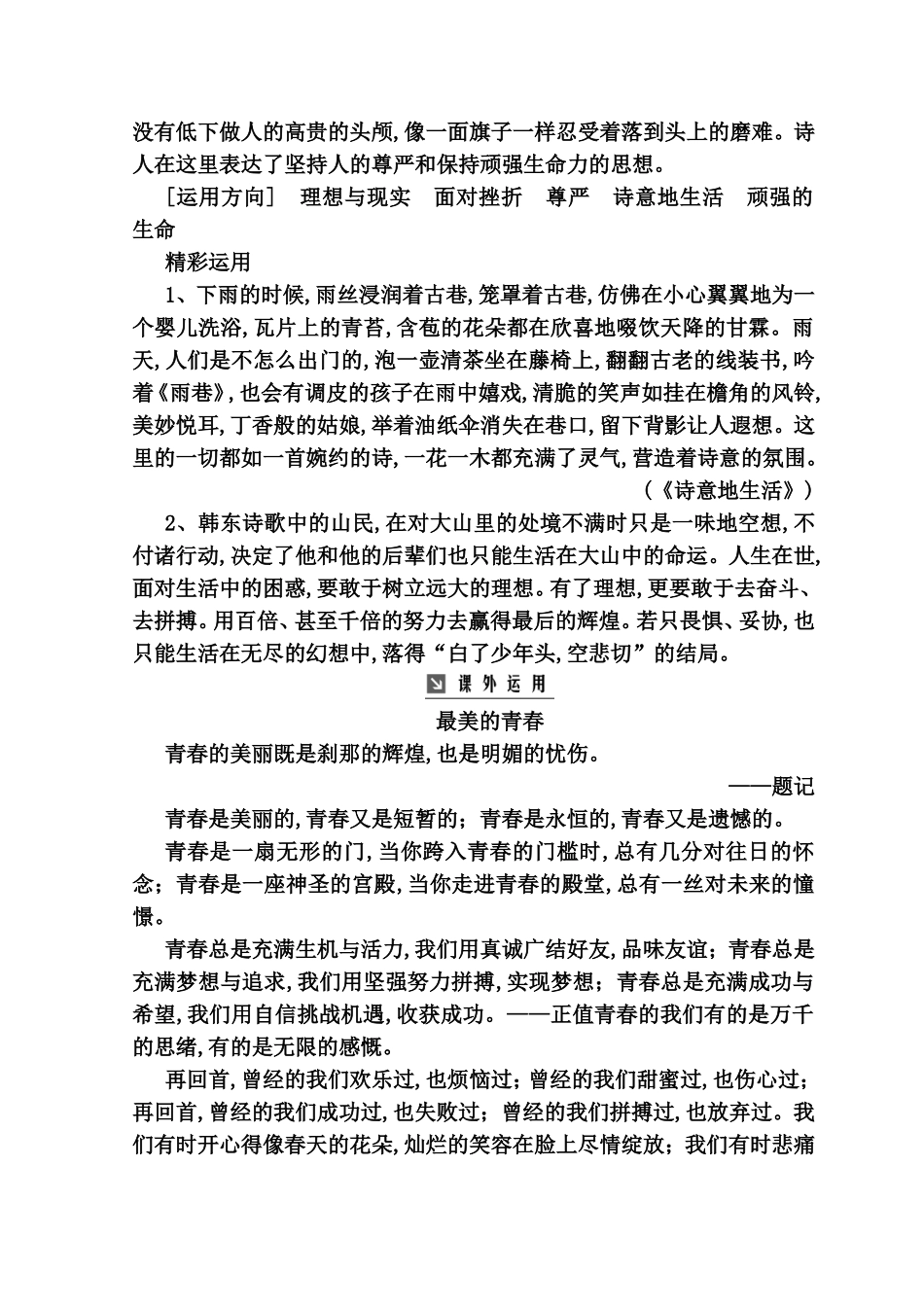 中国现代诗歌四首测试练习题_第3页