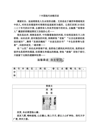中国现代诗歌四首测试练习题