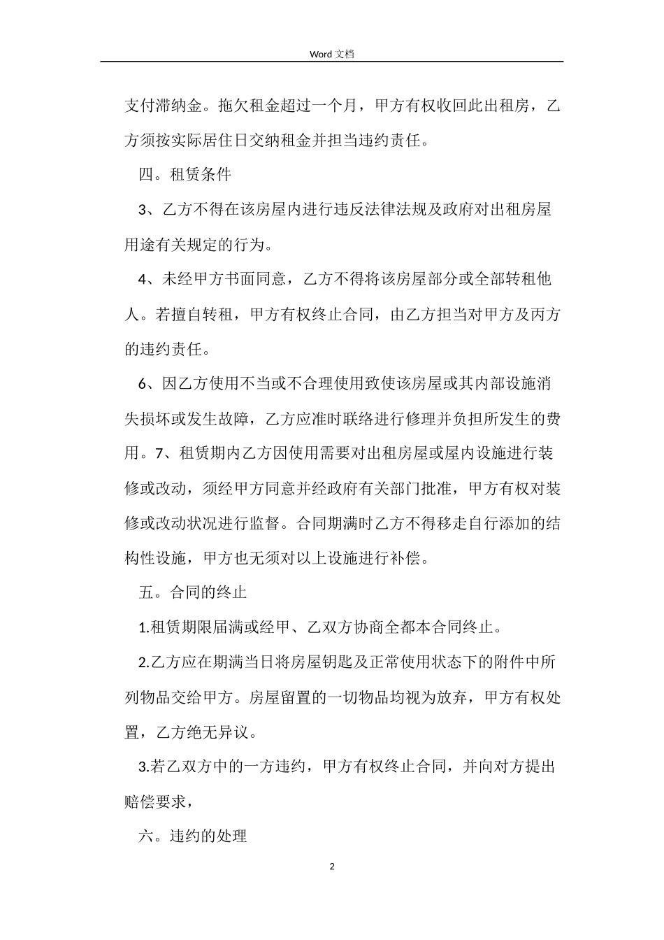 个人与公司房屋租赁合同范本_第2页