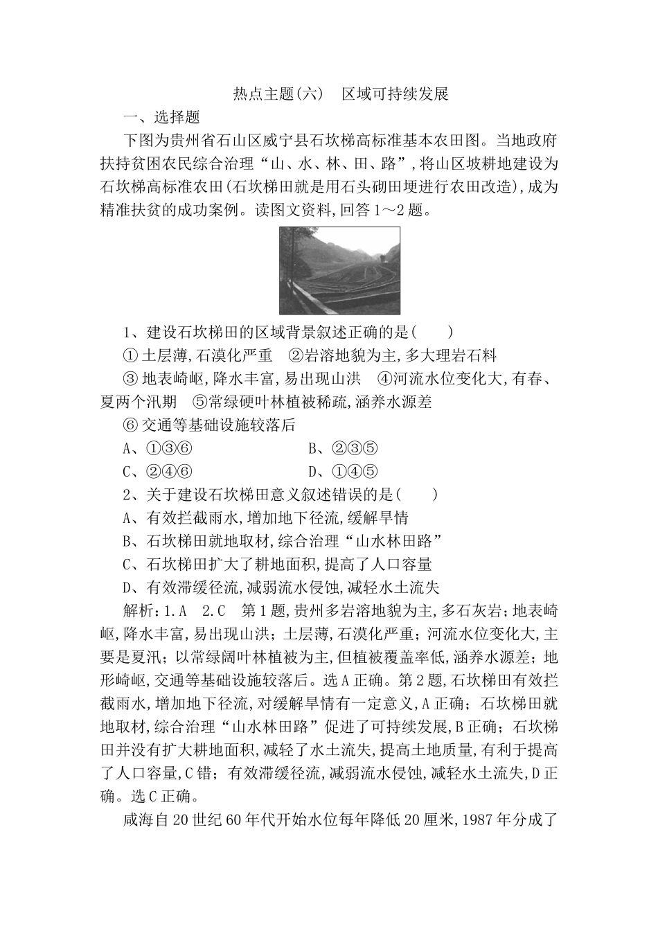 热点主题 　区域可持续发展测试题_第1页
