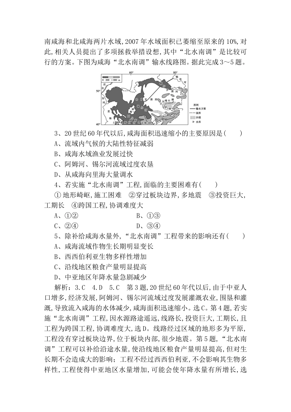 热点主题 　区域可持续发展测试题_第2页