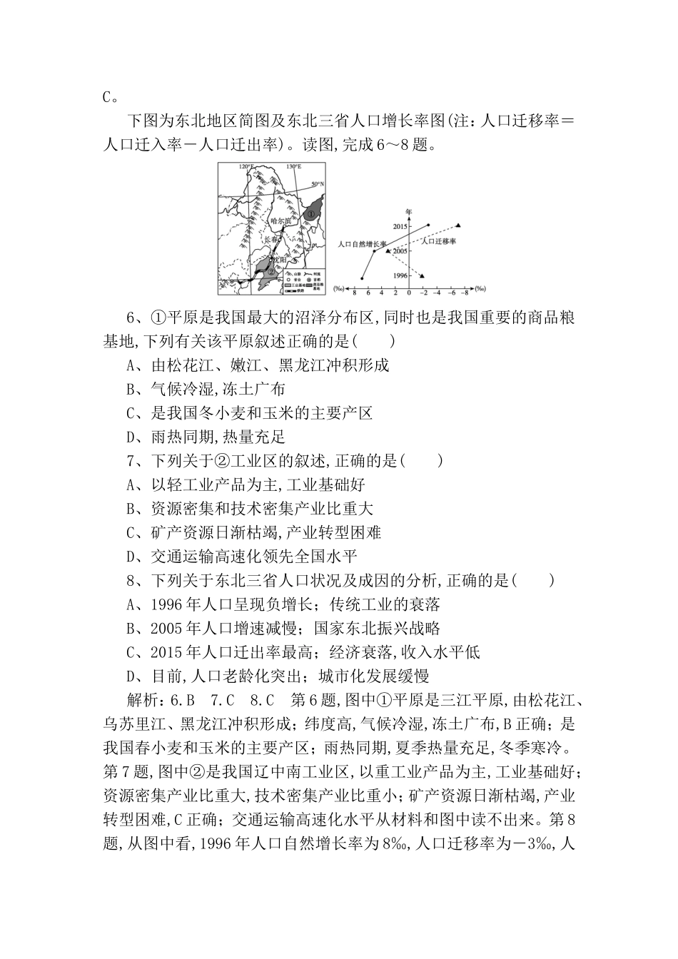 热点主题 　区域可持续发展测试题_第3页