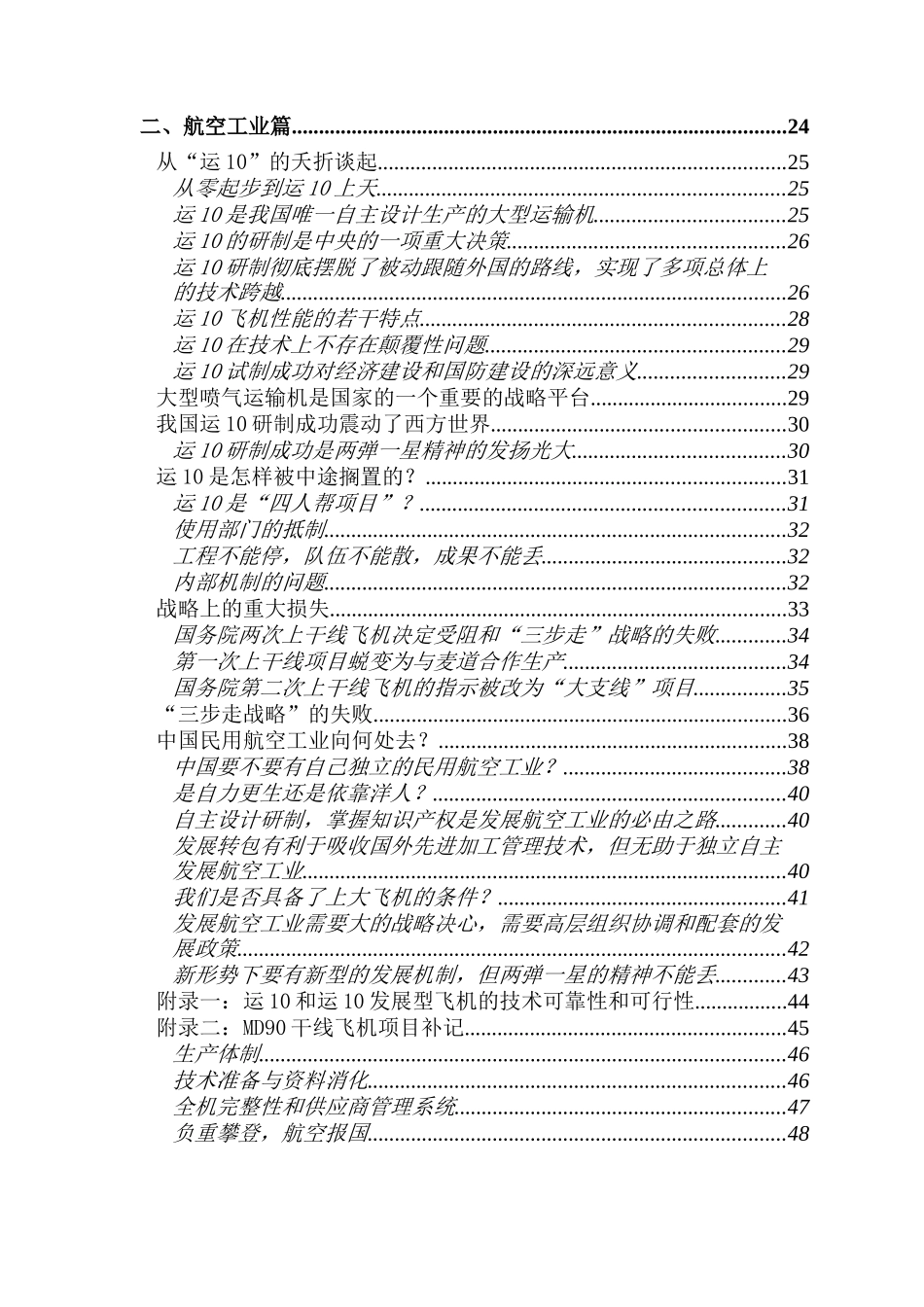 《挺起中国的脊梁全球化的冲击和中国的战略产业》_第2页