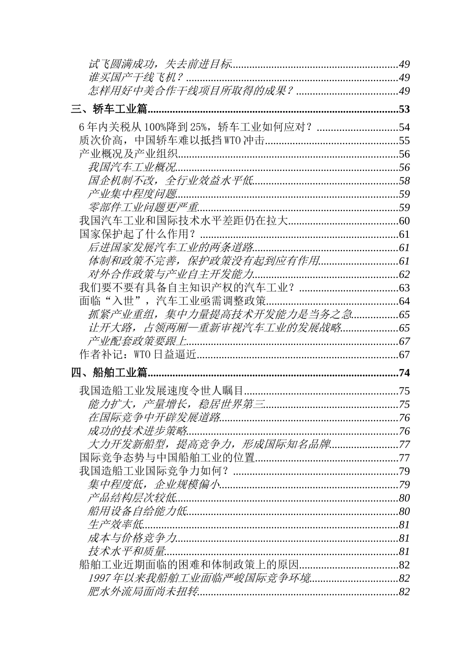 《挺起中国的脊梁全球化的冲击和中国的战略产业》_第3页