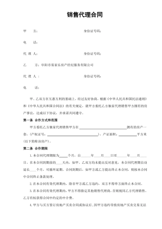 二手房独家代理销售合同