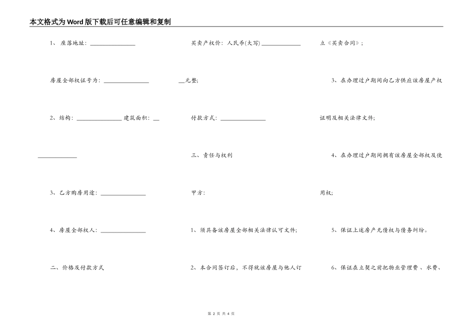 北京市房屋买卖合同书通用版范本_第2页