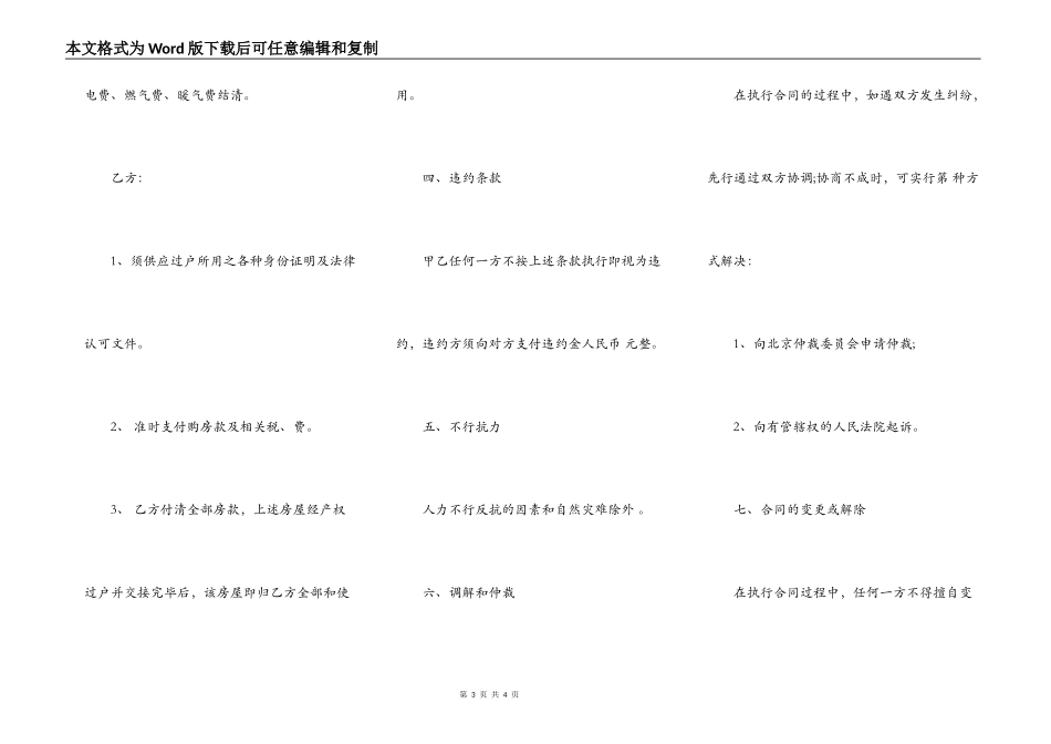 北京市房屋买卖合同书通用版范本_第3页