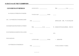 北京市房屋买卖合同书通用版范本