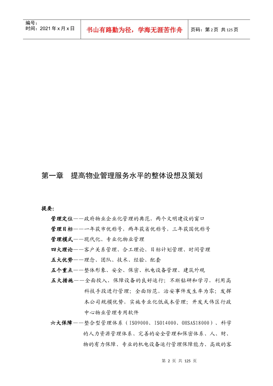 行政中心物业管理标书（DOC128页_第2页