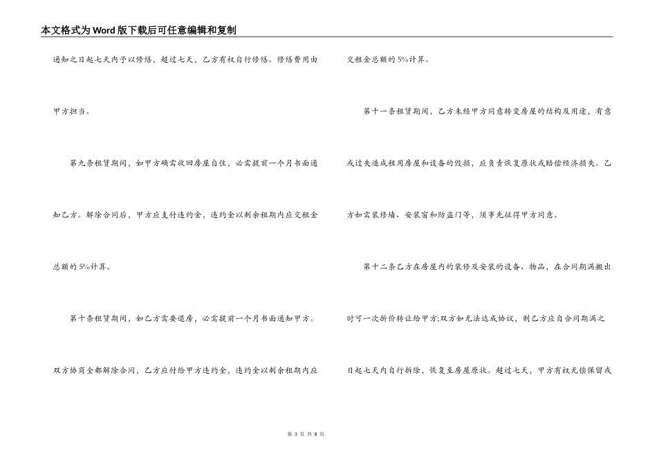 哈尔滨租房合同范本精选2篇_第3页