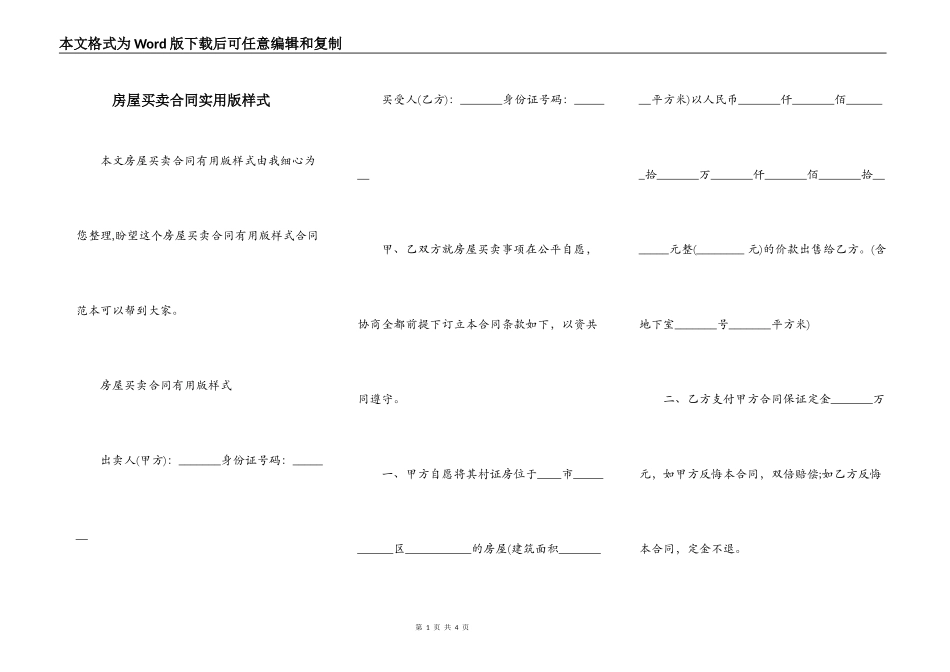 房屋买卖合同实用版样式_第1页