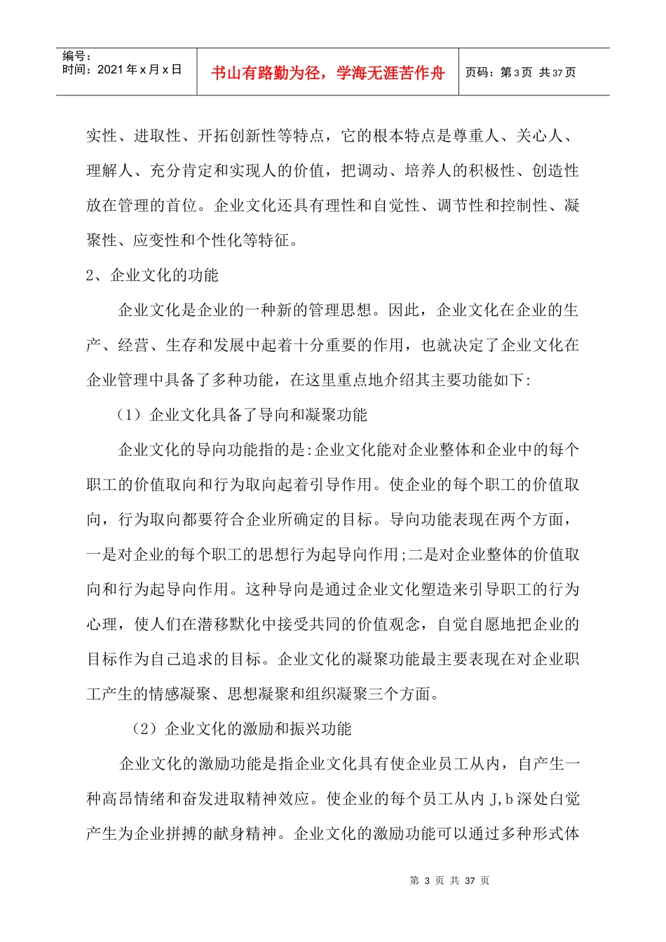 武汉钢铁集团企业文化探讨第一稿)（DOC33页_第3页