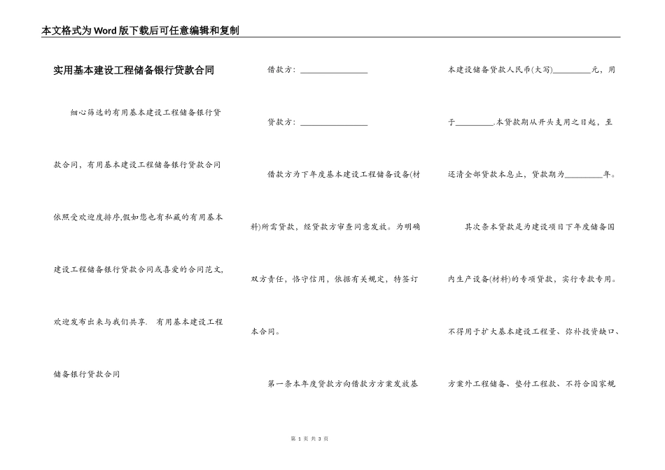 实用基本建设工程储备银行贷款合同_第1页